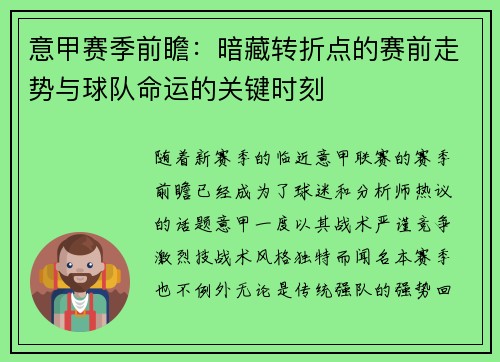 意甲赛季前瞻:暗藏转折点的赛前走势与球队命运的关键时刻 意甲赛季前瞻:暗藏转折点的赛前走势与球队命运的关键时刻